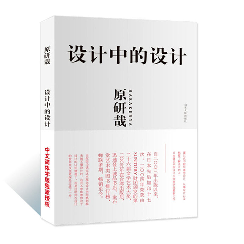 《设计中的设计》 20.73元包邮 - 线报酷