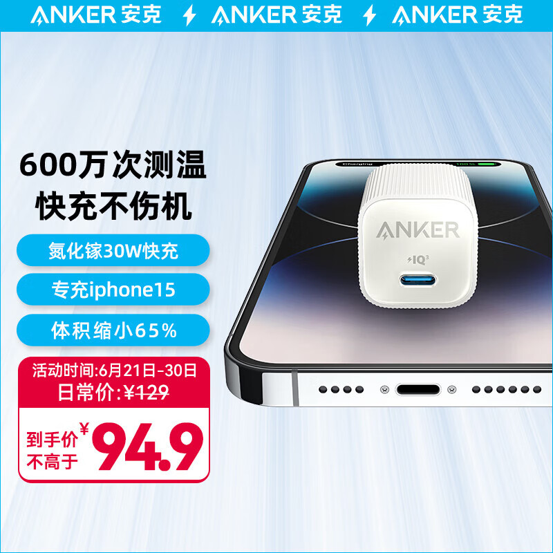 Anker 安克 A2337 安心充Ultra 氮化镓PD30W充电器 ￥75.68