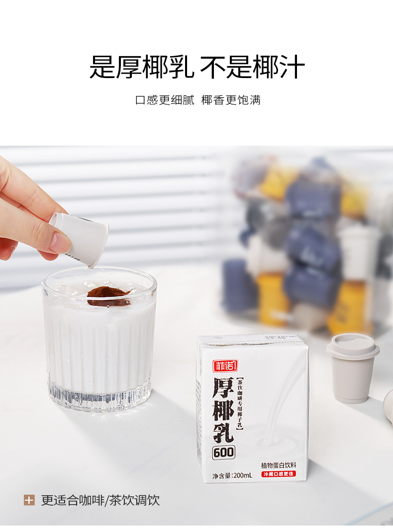 瑞幸咖啡供应商 菲诺 椰浆厚椰乳200ml*6盒 30.8元包邮 买手党-买手聚集的地方