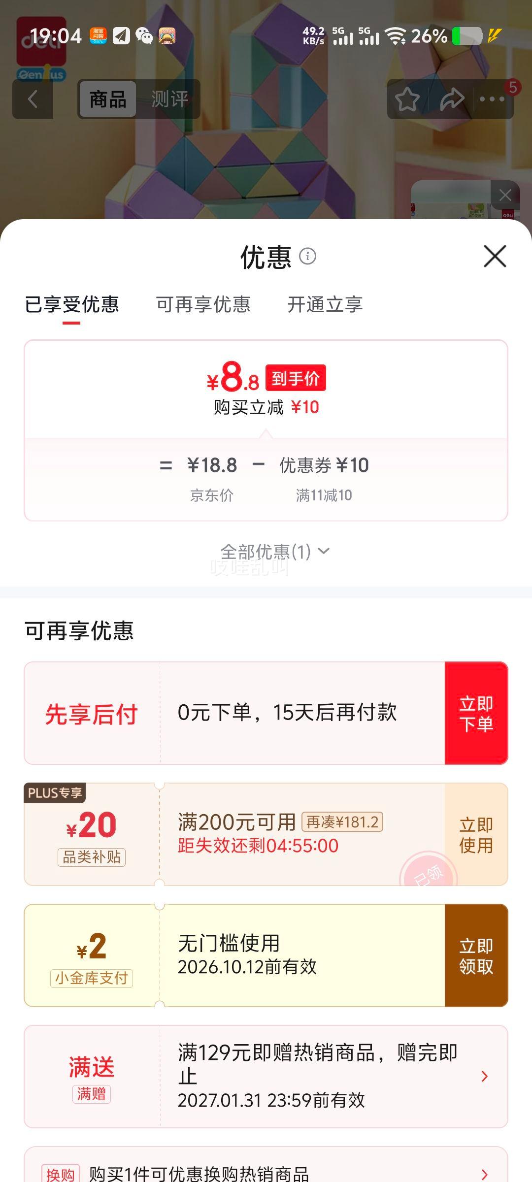 得力 48段马卡龙色系魔尺 YP106A 儿童玩具 8.8元 - 86线报