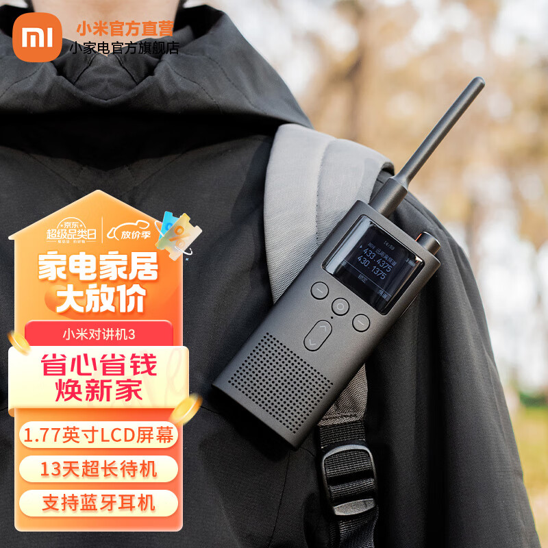 Xiaomi 小米 米家对讲机3 5W稳定大功率超清超薄黑色 超长待机户外酒店 工地调频 防尘防水支持蓝牙便携式 小米对讲机3 449元