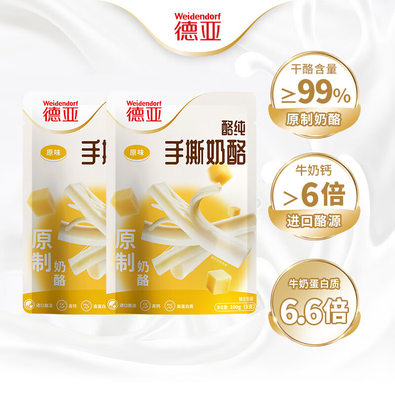 Weidendorf 德亚 手撕奶酪棒99%干酪含量100g/5支 31.92元（需买3件，共95.76元）