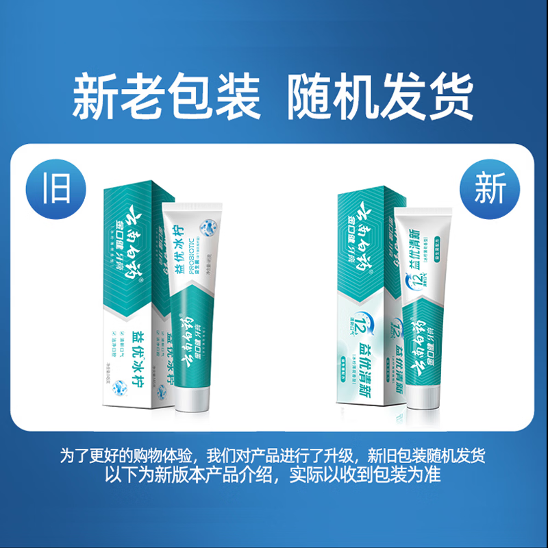 云南白药 金口健益优清新牙膏 益优冰柠 105g 7.25元 - 线报酷