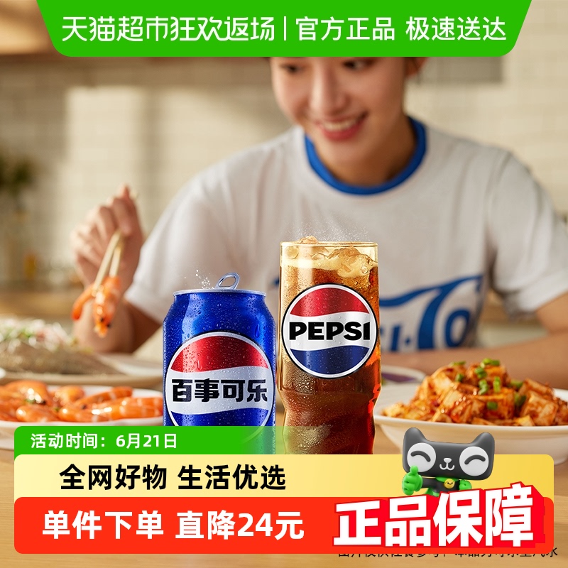 pepsi 百事 可乐碳酸饮料(包装随机) 330ml*48罐 65.8元(需用券)