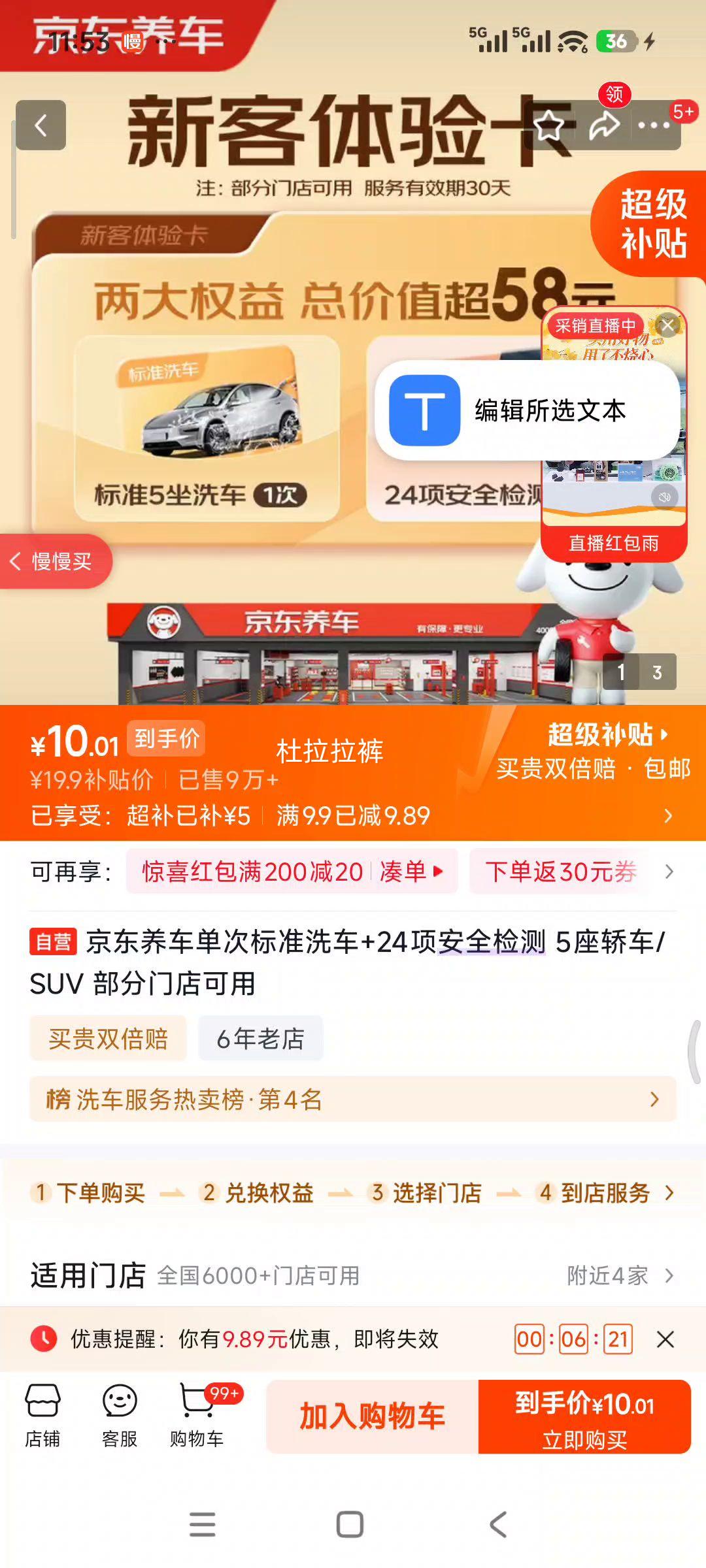 京东养车 单次标准洗车+24项安全检测 5座轿车/SUV 10.1元 - 清风线报