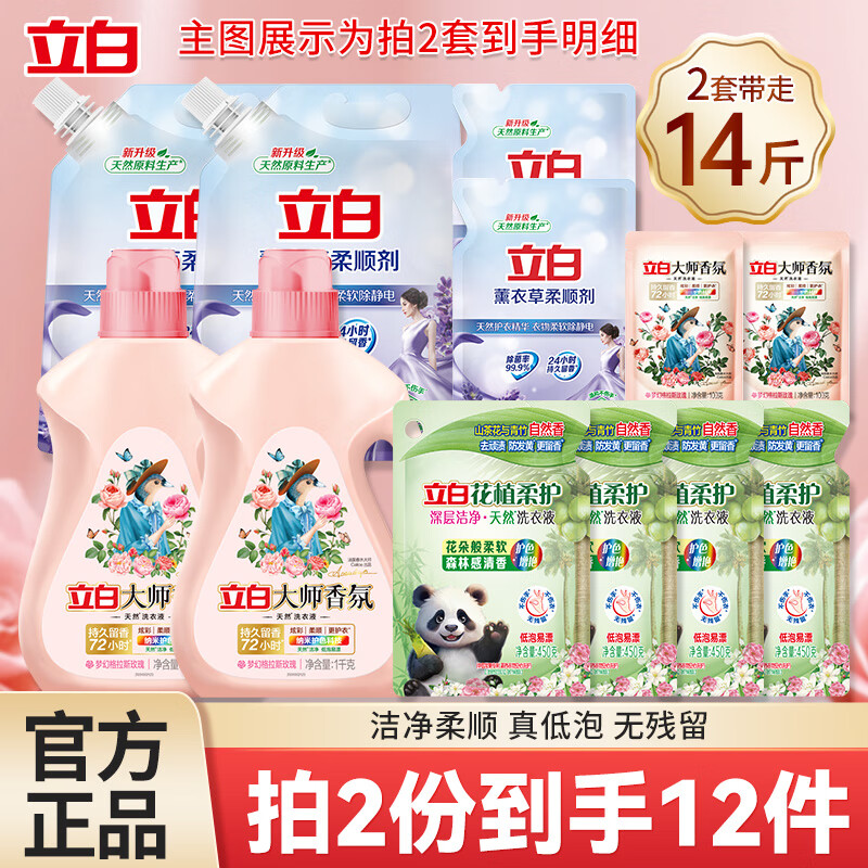 Liby 立白 大师香氛天然洗护套组 拍2件共14斤 29.9元（需买2件，需用券）
