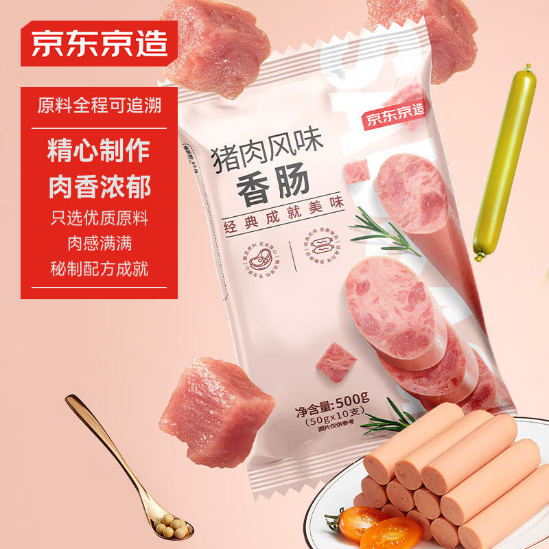 京东京造 猪肉优级火腿肠 500g（10根） 19.47元（需买3件，共58.4元）