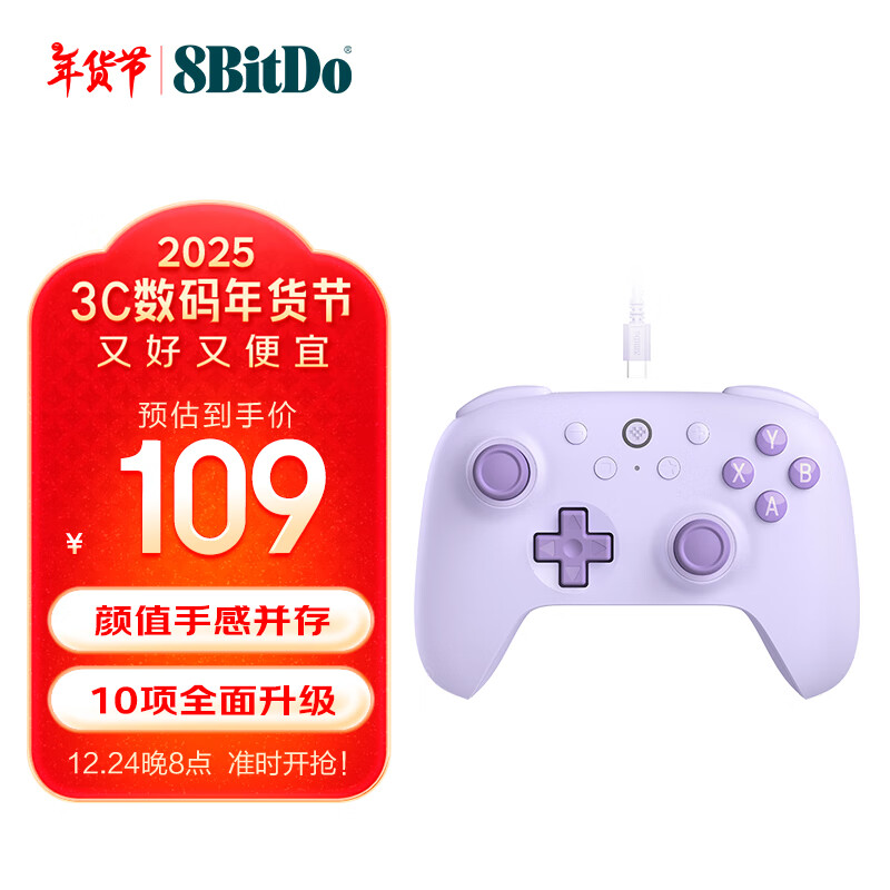 8BITDO 八位堂 猎2青春版游戏手柄有线 98.46元（需用券）