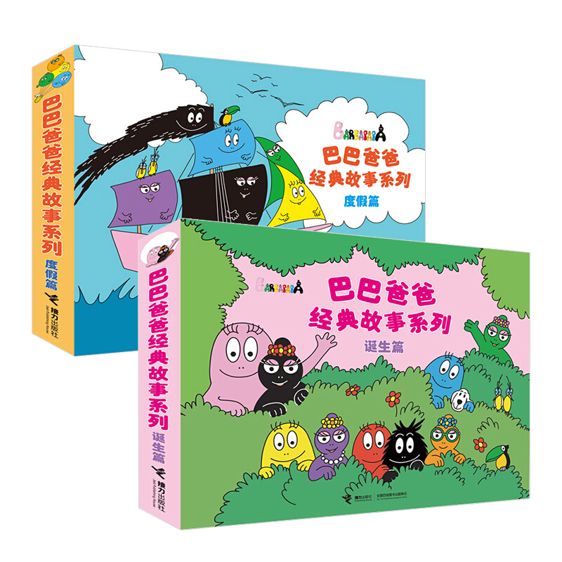 《巴巴爸爸经典故事系列》（套装共10册） 87元（需用券）