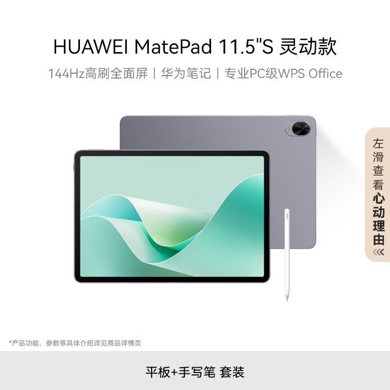 HUAWEI 华为 MatePad 11.5''S 灵动款华为平板电脑144Hz 2898元