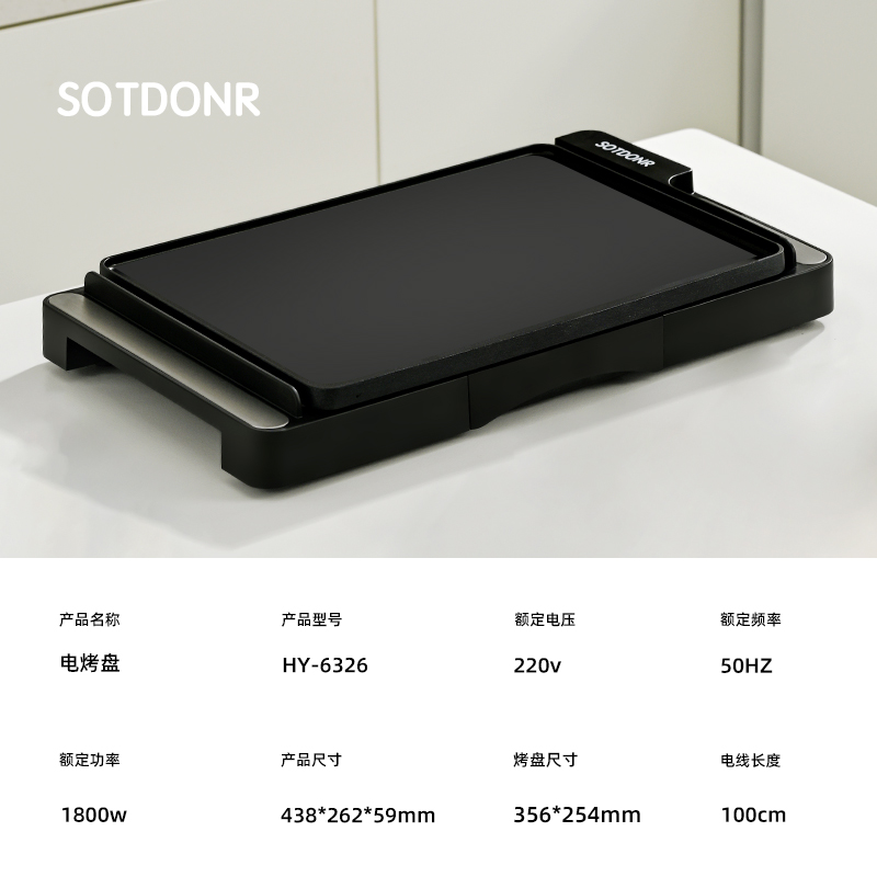 SOTDONR HY-6326 电烤盘 169元（需用券）