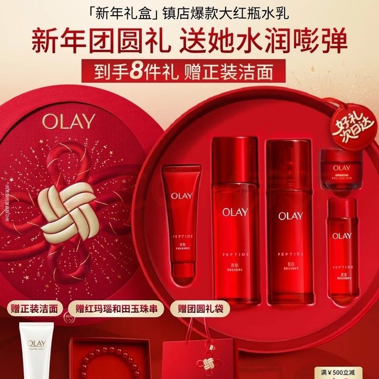 OLAY 大红瓶水乳液保湿抗皱紧致化妆品护肤品套装礼盒生日新年礼物女（有