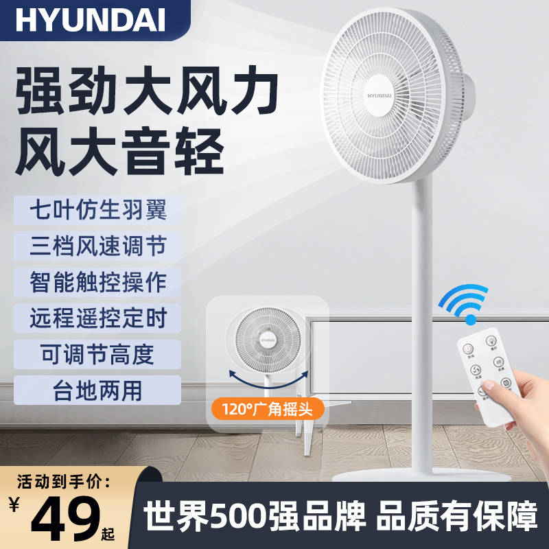 HYUNDAI 现代电器 落地扇 五叶机械 标准款 39元（需用券）