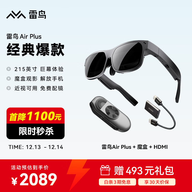 FFALCON 雷鸟 Air Plus 智能AR眼镜 215英寸高清巨幕观影 便携3DXR 手机电脑非VR眼