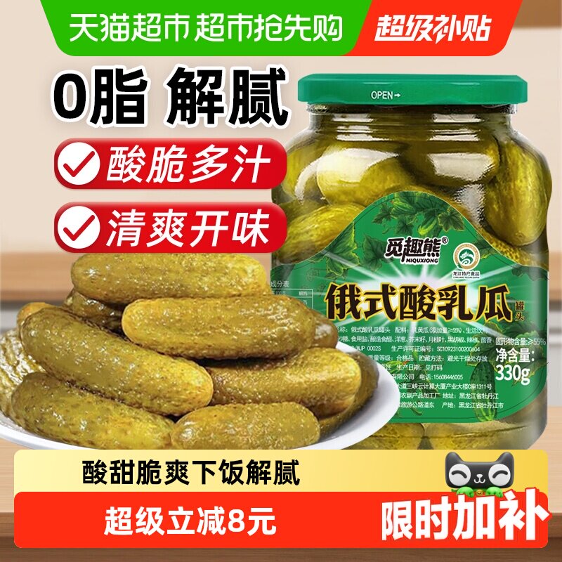 移动端、88VIP：俄式乳黄瓜酸黄瓜330g酸甜脆爽腌黄瓜沙拉配菜即食黄瓜罐头 