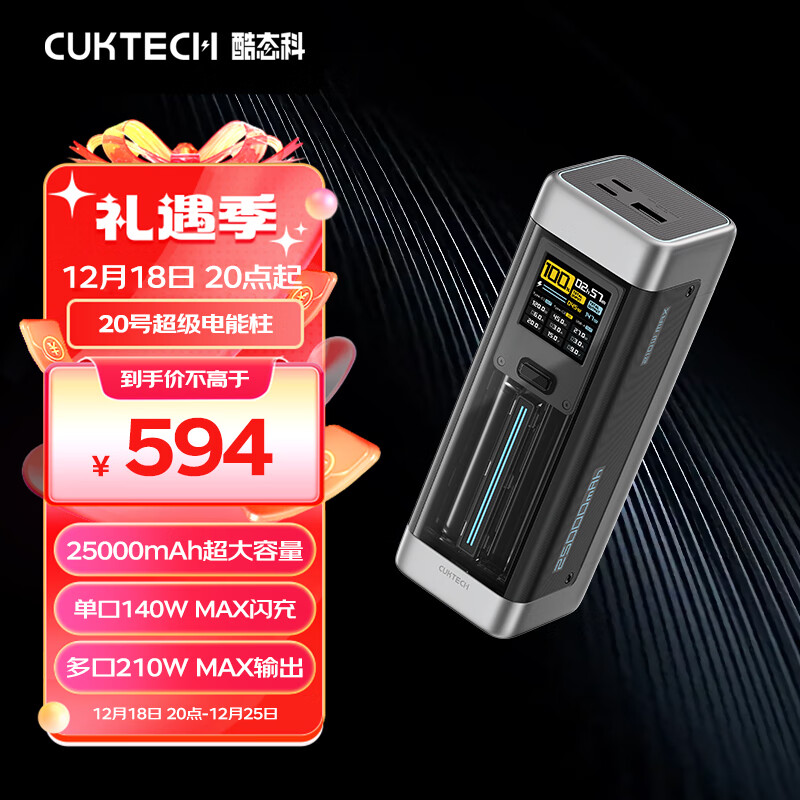CukTech P23 20号超级电能柱 移动电源 灰色 25000mAh Type-C 140W 589元（需用券）