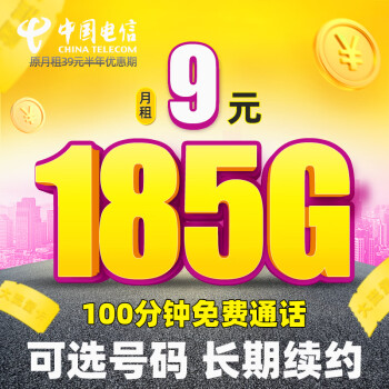 中国电信 流量卡 全国通用电话卡大流量手机卡 ￥0.01