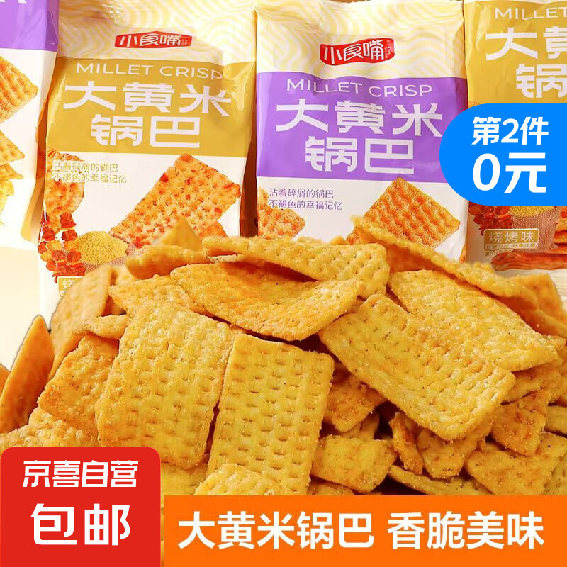 大黄米锅巴膨化休闲零食烧烤味 约45g/包 1包 ￥0.01