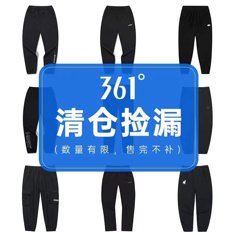 361° 运动裤男女清仓捡漏限时特价速干弹力裤2024运动裤盲盒男 19.9元