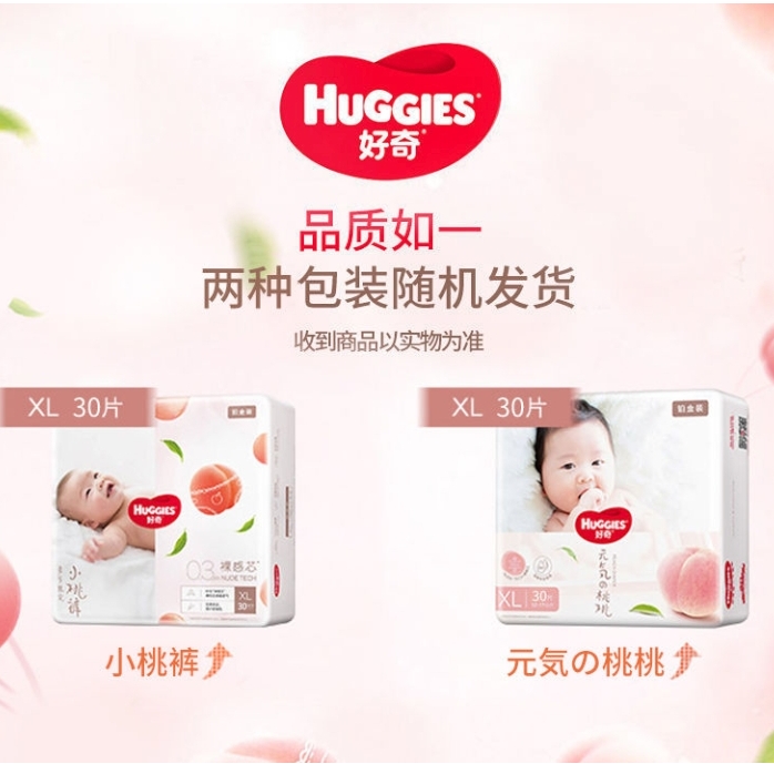 百亿补贴：HUGGIES 好奇 铂金装系列 拉拉裤 XL30片 46.9元包邮（需拼购）