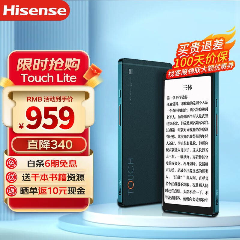 Hisense 海信TOUCH Lite 5.84英寸墨水屏电子书阅读器64GB 888元包邮