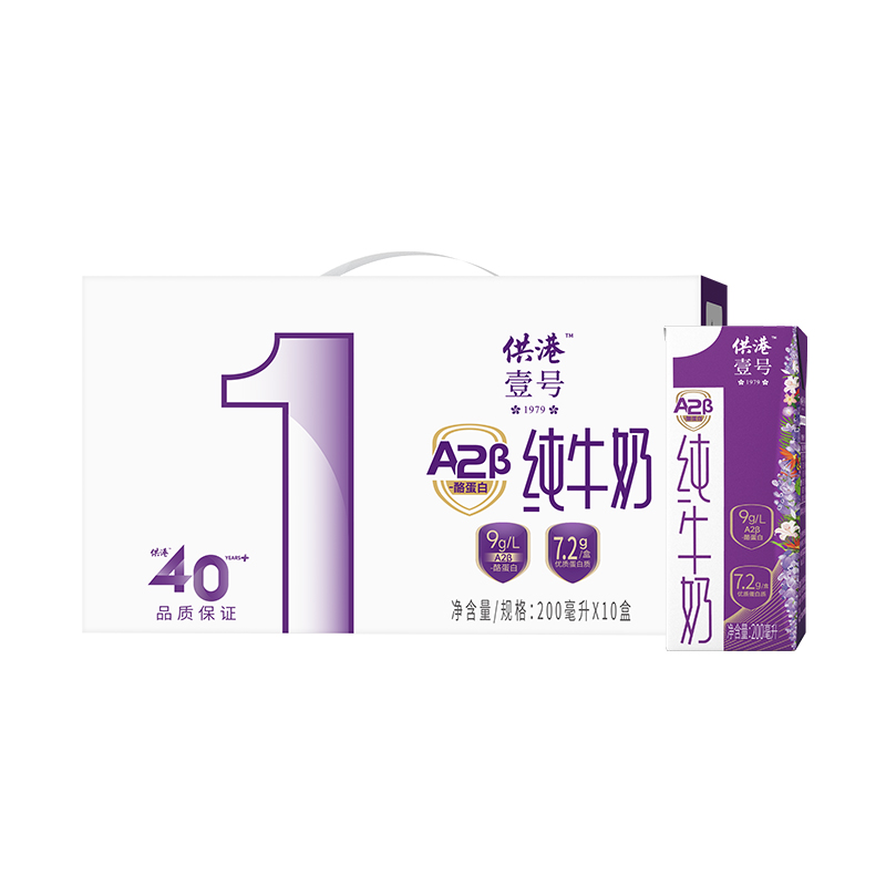 供港壹号 A2β-酪蛋白 纯牛奶 200ml*10盒*2箱 40元(需用券)