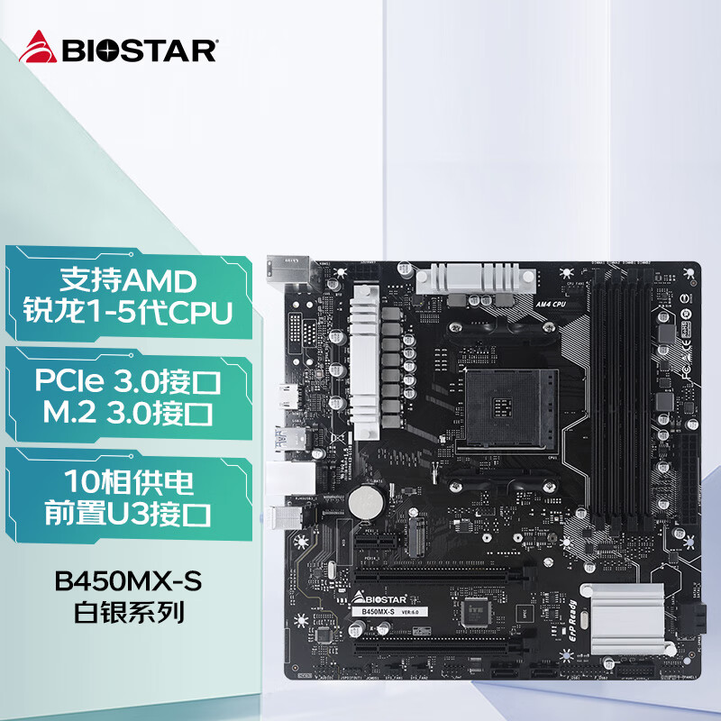BIOSTAR 映泰 B450MX-S主板支持AMD5800X3D/570 488元