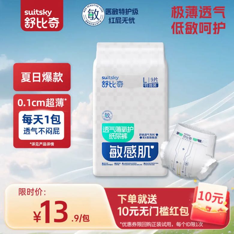 舒比奇 透气薄氧护敏感肌纸尿裤 L码 9片 5.9元（需用券）