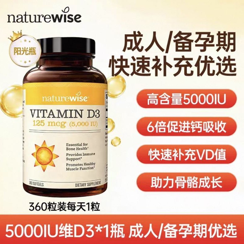 naturewise 5000lU 维生素D3 360粒 130.5元（需买2件，需用券）