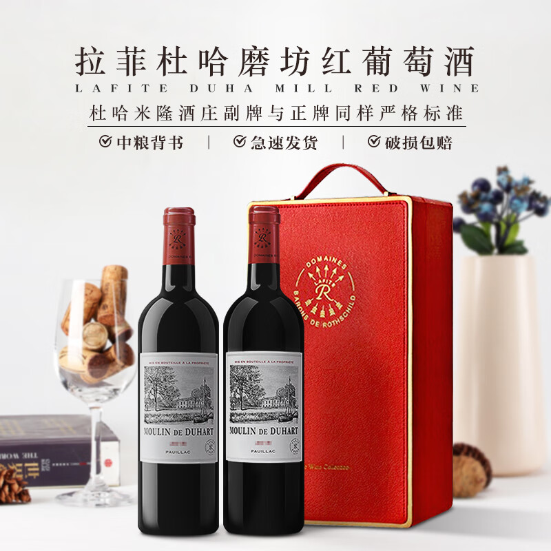 CHATEAU LAFITE ROTHSCHILD 拉菲古堡 拉菲（LAFITE）杜哈米隆古堡干红葡萄酒 法国原