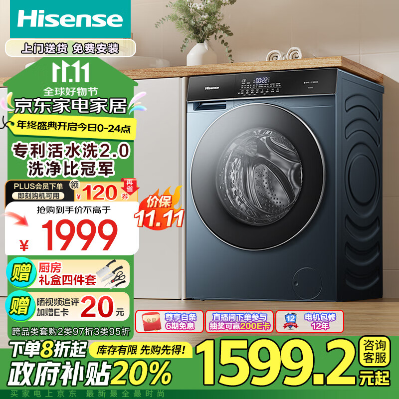 Hisense 海信 滚筒洗衣机全自动 10公斤洗烘一体 2.0 HD10SE5 ￥1250.8