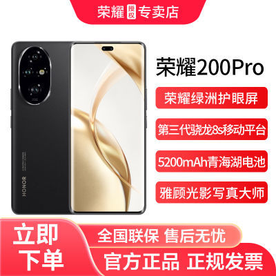 HONOR/榮耀200 Pro 新品5g智能手機5200mAh青海湖電池綠洲護眼屏 2029元