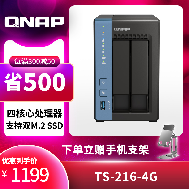 QNAP威联通 NAS TS-216-4G内存/CortexA55四核CPU/2x M.2 2280 PCIe/内置NPU/低功耗 存储服