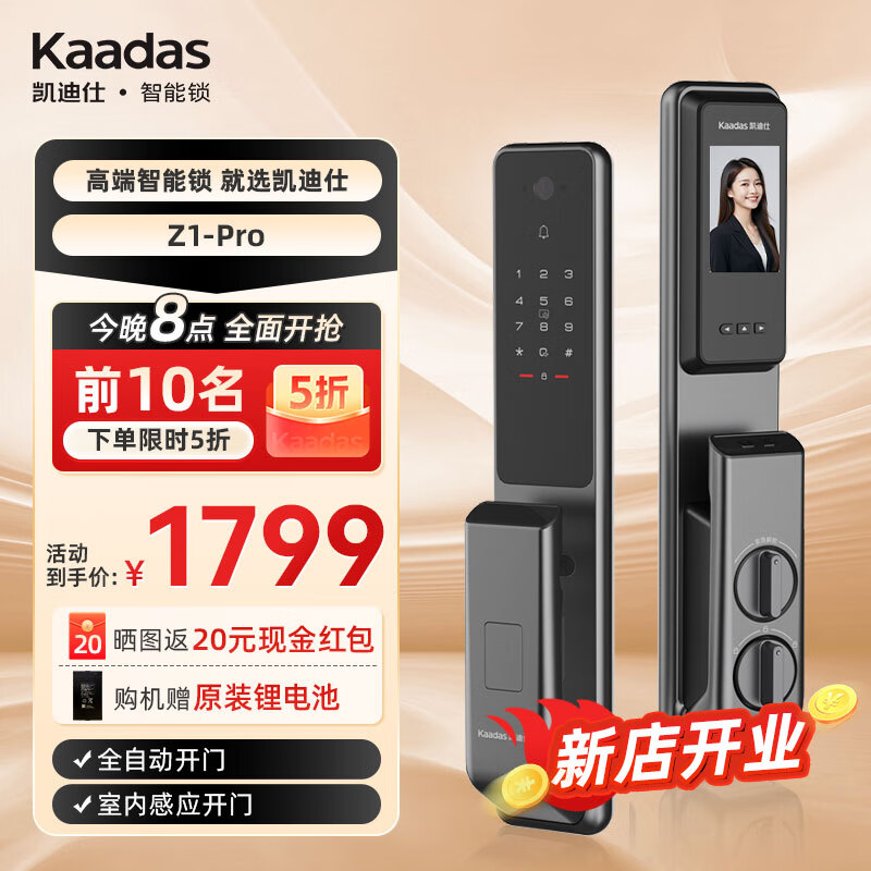 kaadas 凯迪仕 智能门锁 指纹锁密码锁 3D人脸识别 可视大屏 全自动智能入户