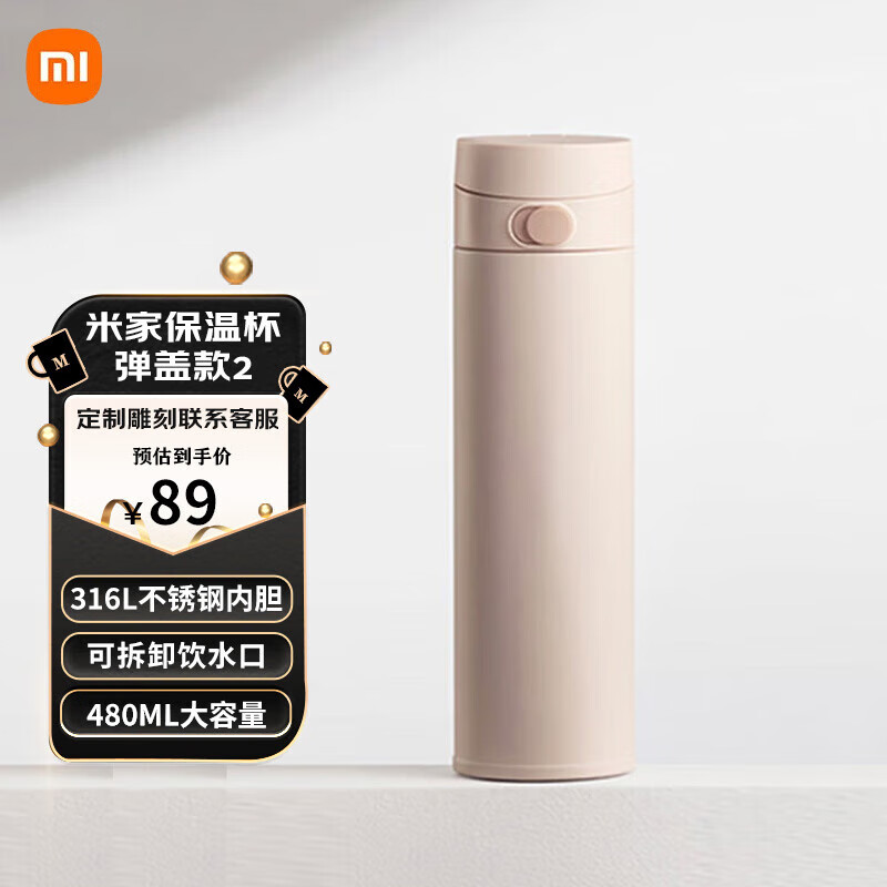 Xiaomi 小米 MI）米家保温杯弹盖版大容量480ml男女士316L不锈钢水杯泡茶杯子 