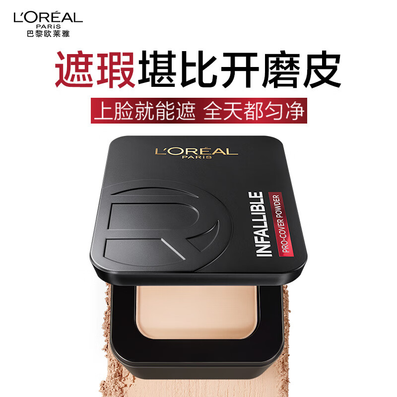 L'OREAL PARIS 欧莱雅磨皮大王持妆粉饼#320自然色加赠卸妆水95ml粉扑，编织包 14