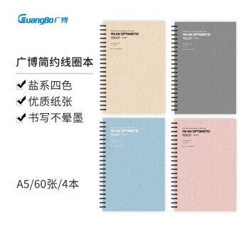 GuangBo 广博 A4线圈笔记本 简约 4本装 FB60535 14.4元