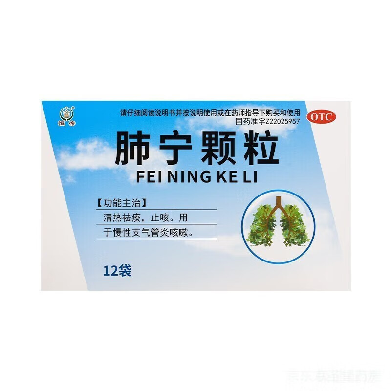 恒帝 [恒帝] 肺宁颗粒 10g*12袋/盒 用于肺内感染，慢性支气管炎，喘息性支气