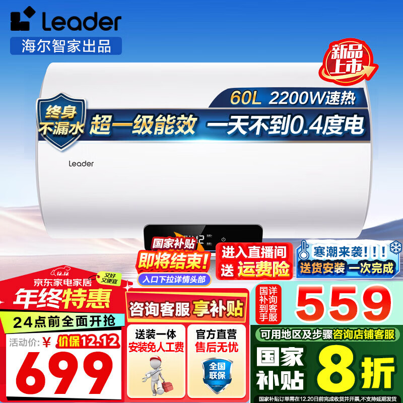 Haier 海尔 LEC6001H-NQ3 储水式电热水器 2200W 60L ￥556.2