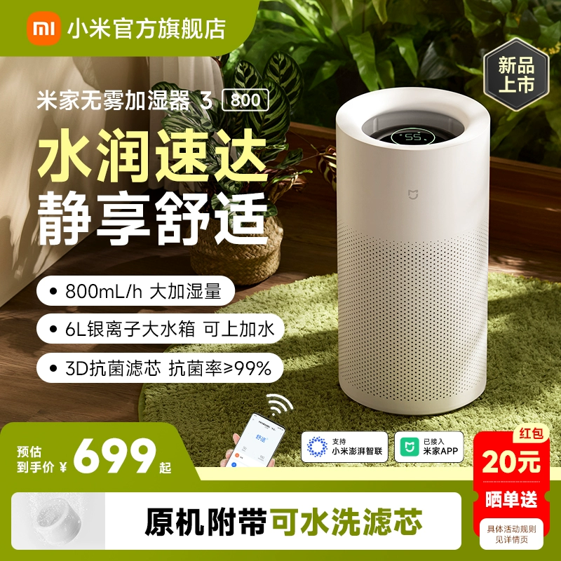 MIJIA 米家 CJSJSQ04ZMZ 无雾加湿器3 [800] ￥679