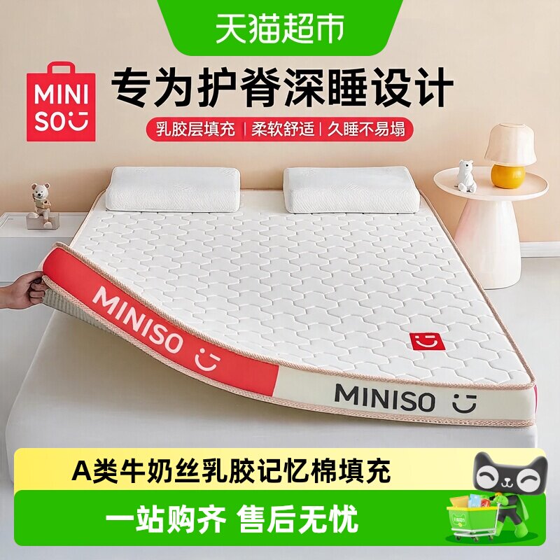 88VIP：名创优品 抗压棉乳胶床垫1.8x2米 宿舍单人床被褥垫海绵垫床褥软垫榻