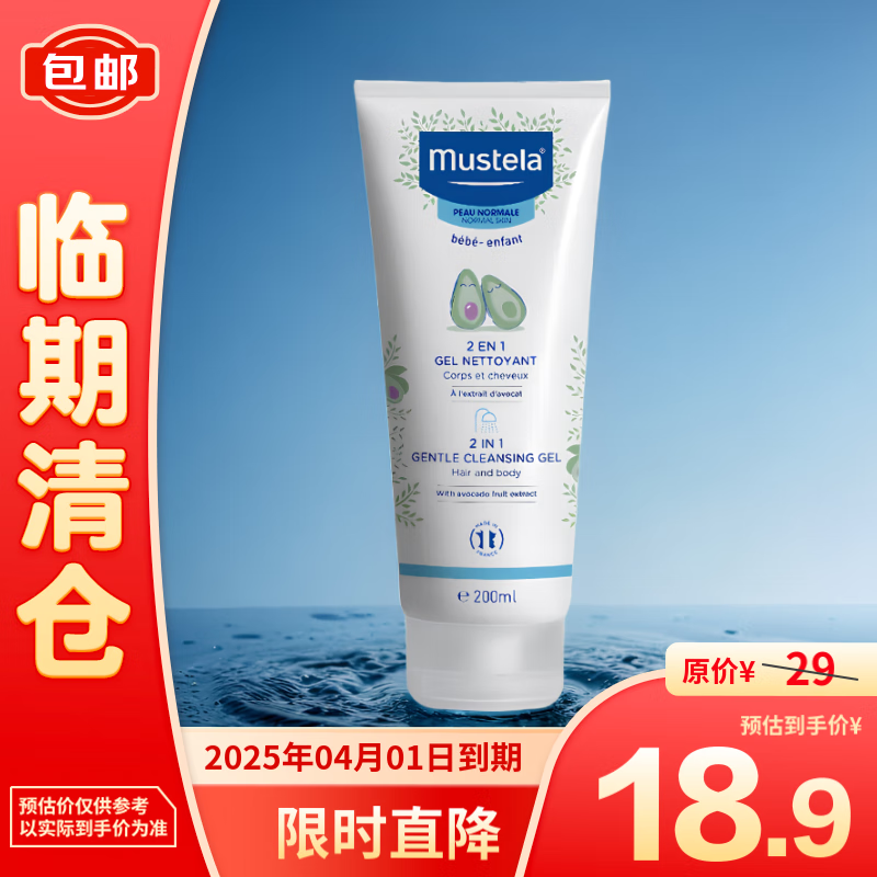 Mustela 妙思乐 温和二合一洗发沐浴露200ml 16.73元