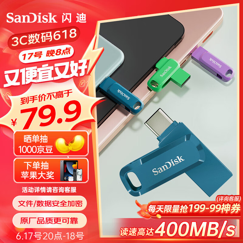SanDisk 闪迪 128GB Type-C USB3.2 U盘 至尊高速DDC3青花蓝 读速400MB/s手机笔记本电脑