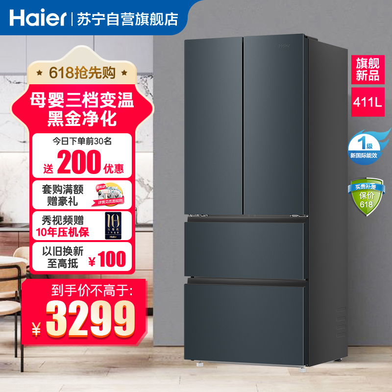 Haier 海尔 BCD-411WLHFD7DC9U1 法式多门冰箱 411L 2656元（需用券）