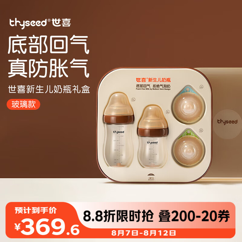 世喜 玻璃奶瓶礼盒婴儿0-6个月以上新生儿防胀气仿母乳奶嘴 399.32元(需用券)
