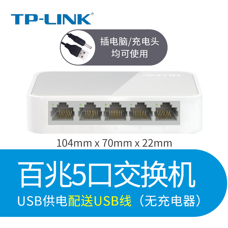 TP-LINK 普联 TL-SF1005+ 5口百兆交换机 28.9元