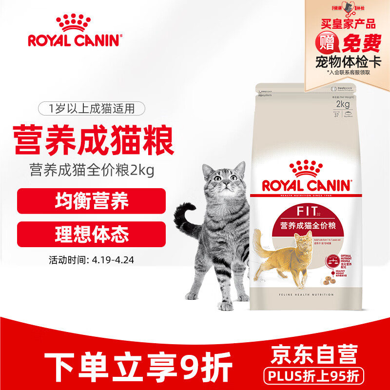 ROYAL CANIN 皇家 F32成猫猫粮 2kg 102.09元