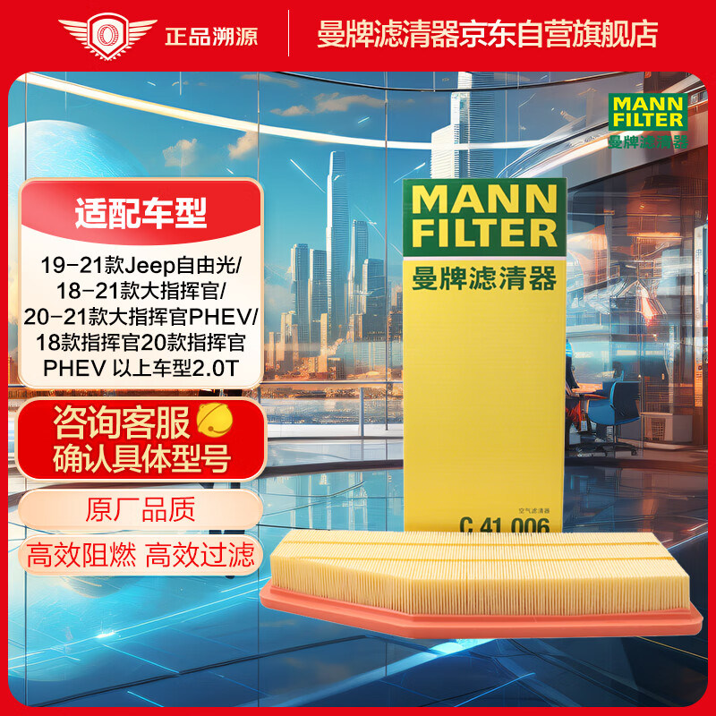 曼牌滤清器 曼牌（MANNFILTER）空气滤清器空气滤芯空滤C41006适用Jeep自由光大