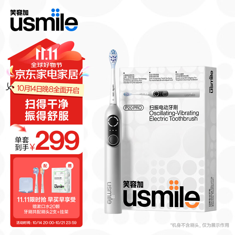 usmile 笑容加 P20 PRO 电动牙刷 星河银 ￥294