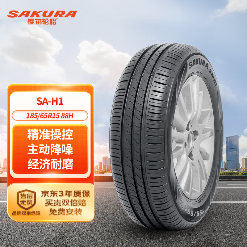 樱花轮胎 SAKURA）汽车轮胎 185/65R15 88H SA-H1 适配轩逸/爱丽舍等 312.5元